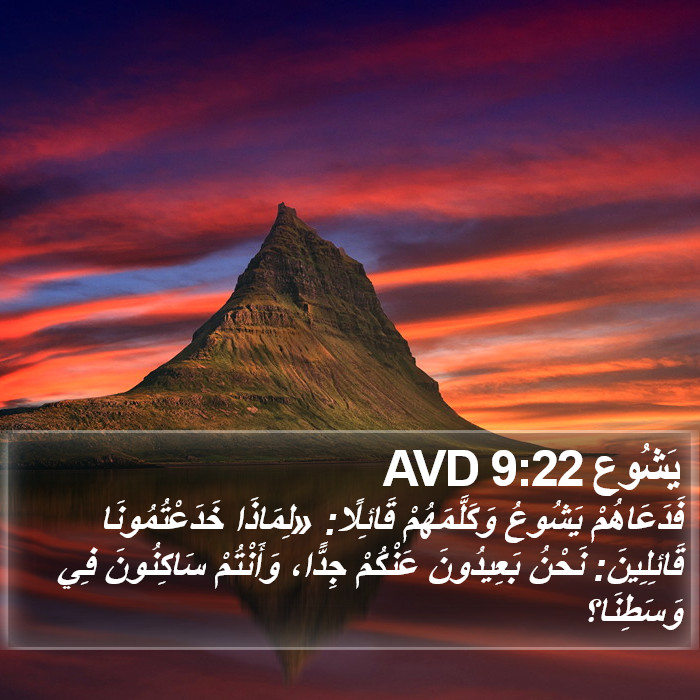 يَشُوع 9:22 AVD Bible Study