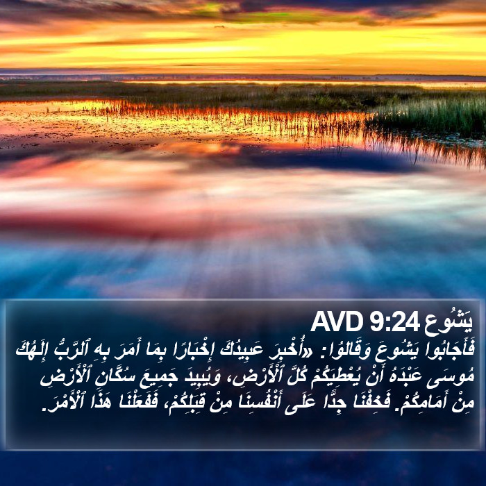 يَشُوع 9:24 AVD Bible Study