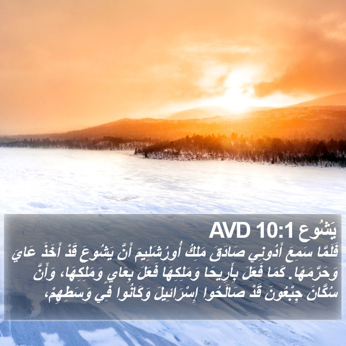 يَشُوع 10:1 AVD Bible Study