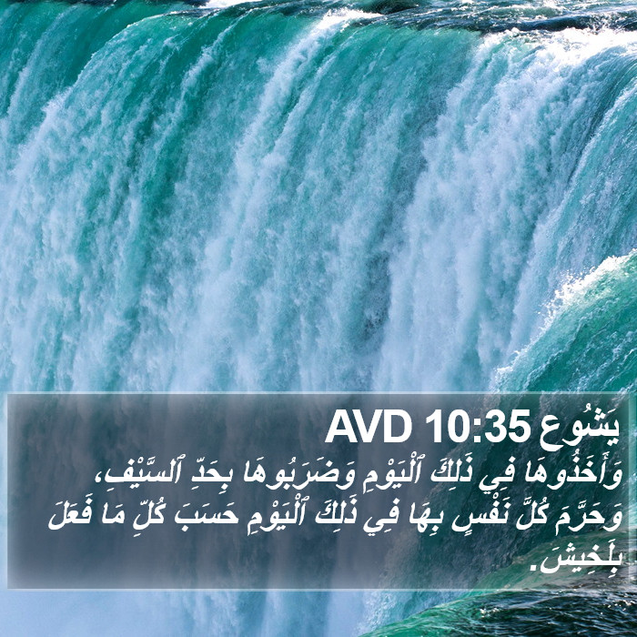 يَشُوع 10:35 AVD Bible Study