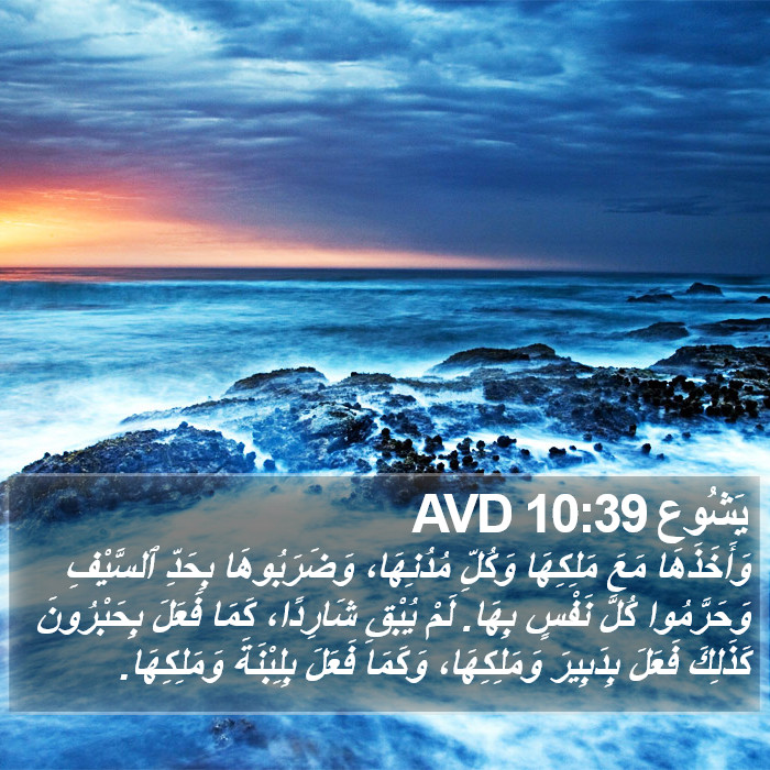 يَشُوع 10:39 AVD Bible Study