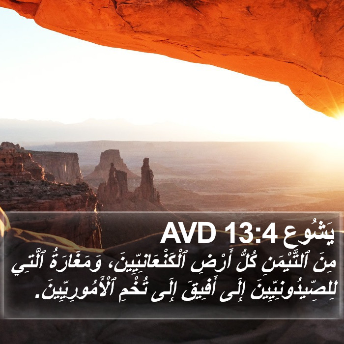 يَشُوع 13:4 AVD Bible Study