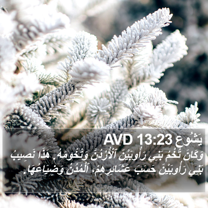 يَشُوع 13:23 AVD Bible Study