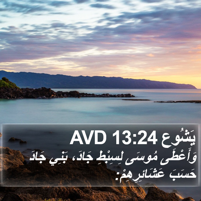 يَشُوع 13:24 AVD Bible Study