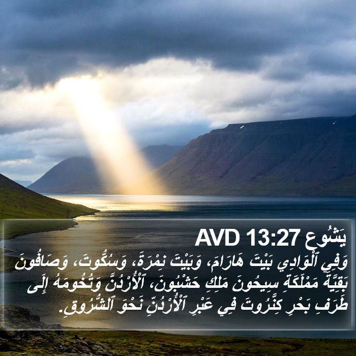 يَشُوع 13:27 AVD Bible Study