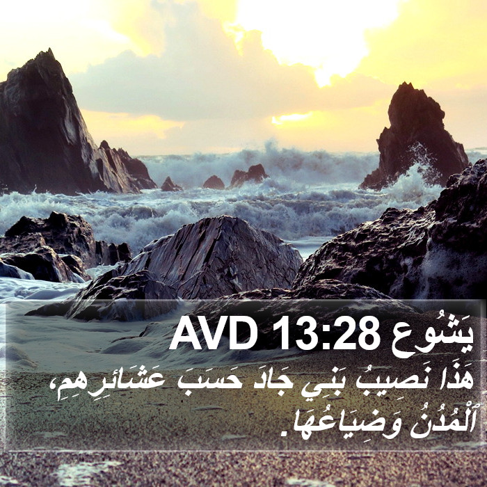 يَشُوع 13:28 AVD Bible Study