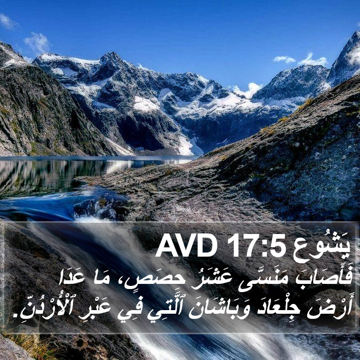 يَشُوع 17:5 AVD Bible Study