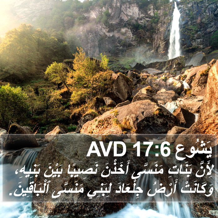 يَشُوع 17:6 AVD Bible Study