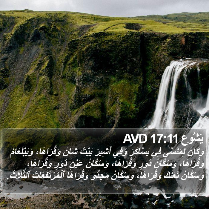 يَشُوع 17:11 AVD Bible Study