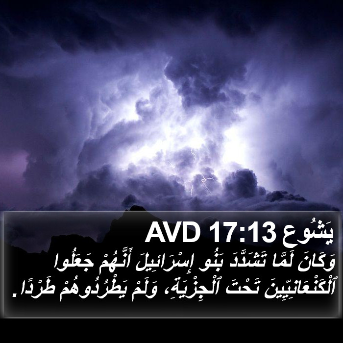 يَشُوع 17:13 AVD Bible Study