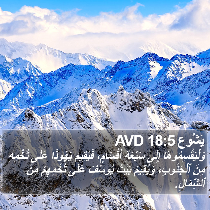 يَشُوع 18:5 AVD Bible Study