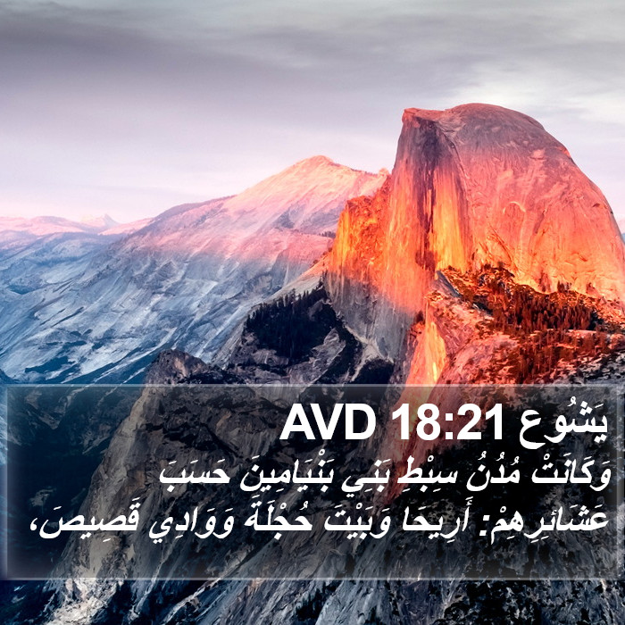 يَشُوع 18:21 AVD Bible Study