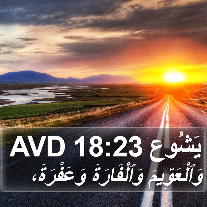 يَشُوع 18:23 AVD Bible Study