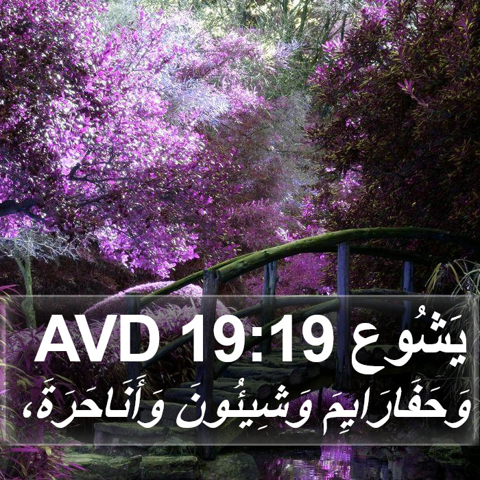 يَشُوع 19:19 AVD Bible Study