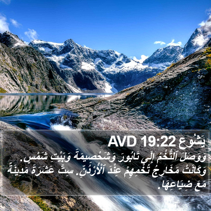 يَشُوع 19:22 AVD Bible Study