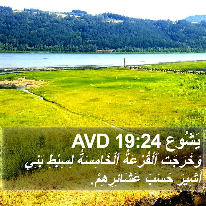 يَشُوع 19:24 AVD Bible Study