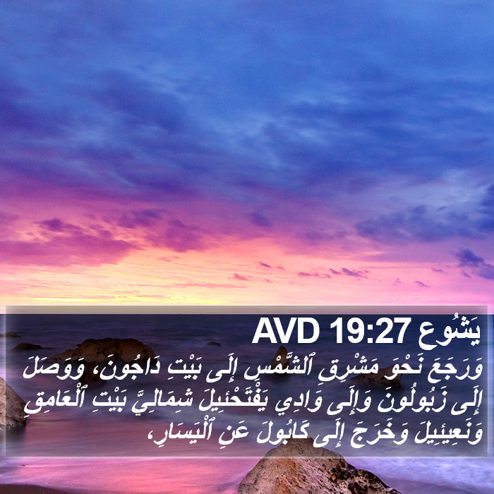 يَشُوع 19:27 AVD Bible Study