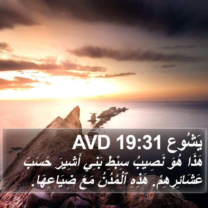 يَشُوع 19:31 AVD Bible Study