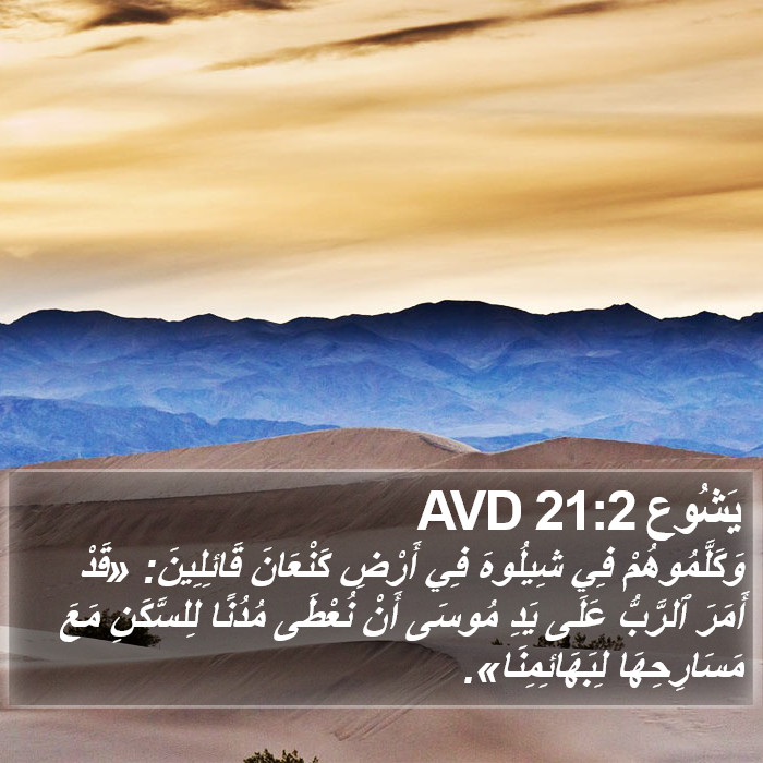 يَشُوع 21:2 AVD Bible Study