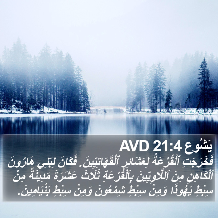 يَشُوع 21:4 AVD Bible Study