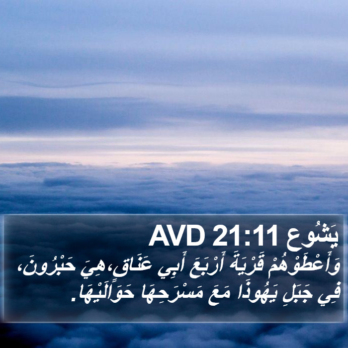 يَشُوع 21:11 AVD Bible Study