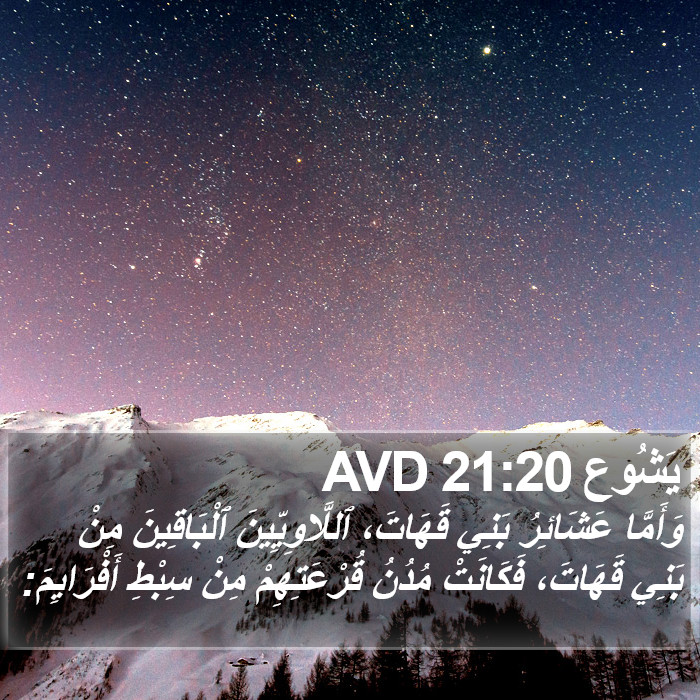 يَشُوع 21:20 AVD Bible Study