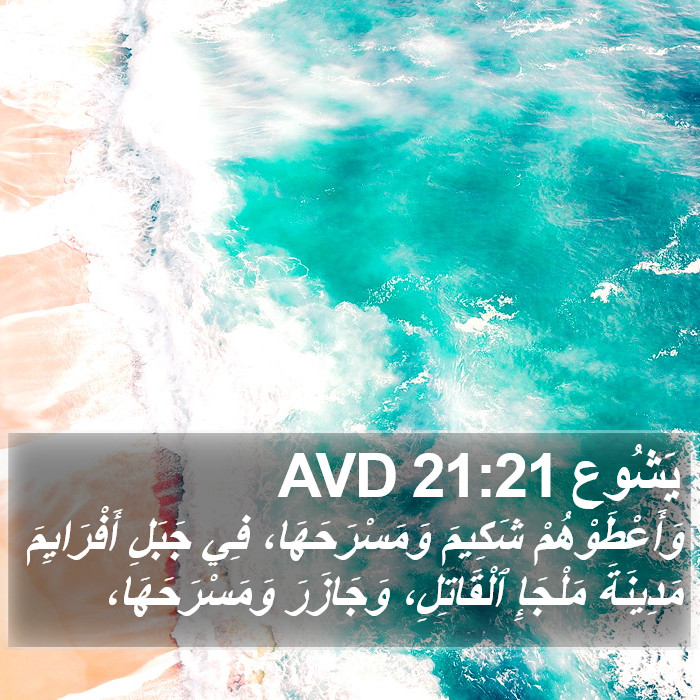 يَشُوع 21:21 AVD Bible Study