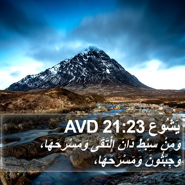 يَشُوع 21:23 AVD Bible Study