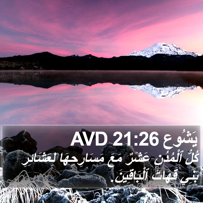 يَشُوع 21:26 AVD Bible Study