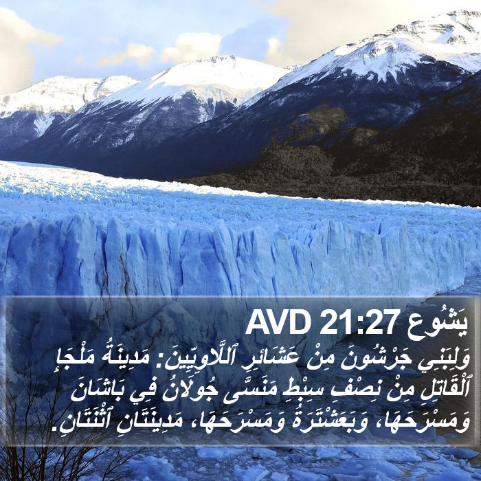 يَشُوع 21:27 AVD Bible Study