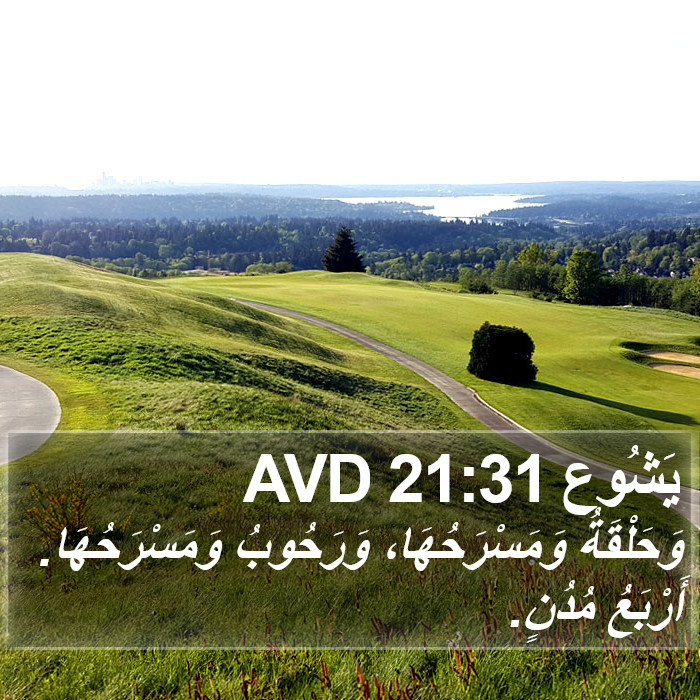 يَشُوع 21:31 AVD Bible Study