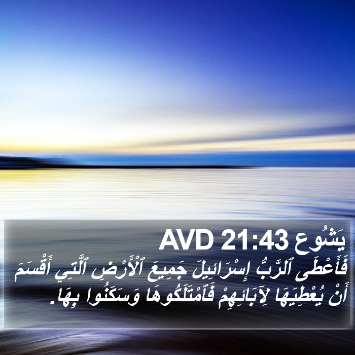 يَشُوع 21:43 AVD Bible Study