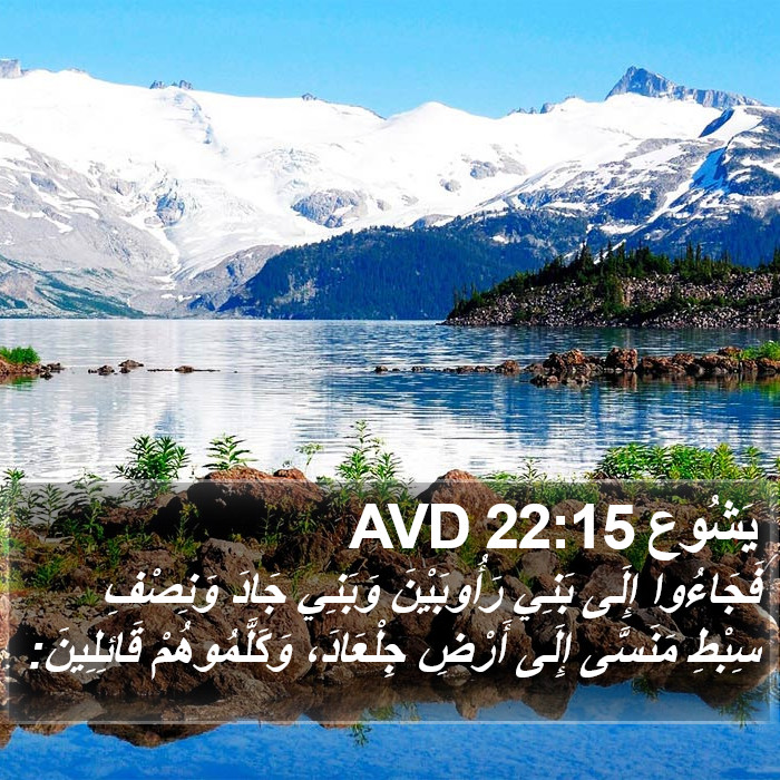 يَشُوع 22:15 AVD Bible Study