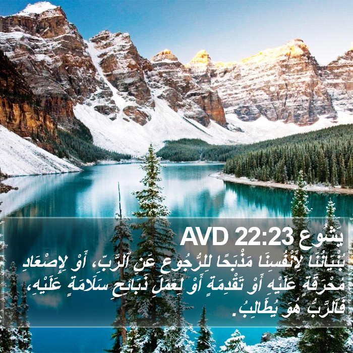 يَشُوع 22:23 AVD Bible Study