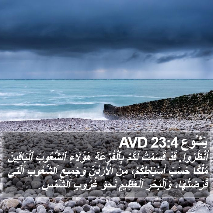 يَشُوع 23:4 AVD Bible Study