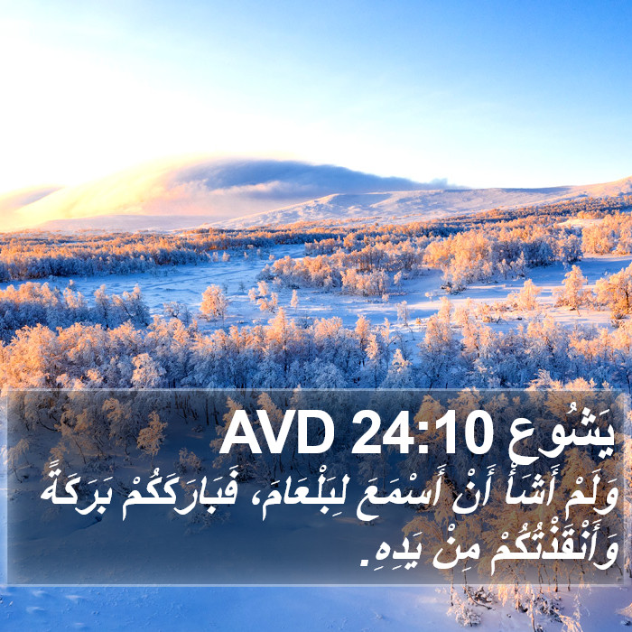 يَشُوع 24:10 AVD Bible Study