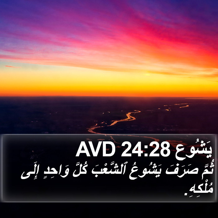 يَشُوع 24:28 AVD Bible Study