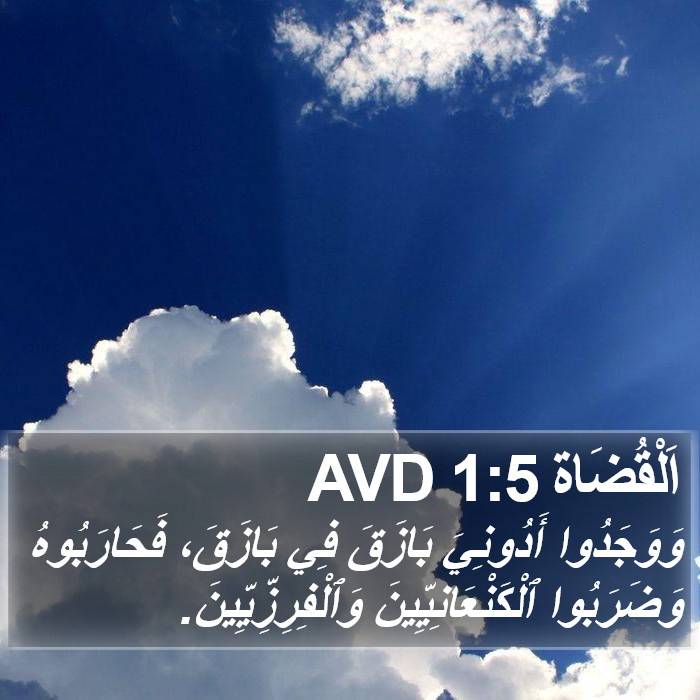 اَلْقُضَاة 1:5 AVD Bible Study