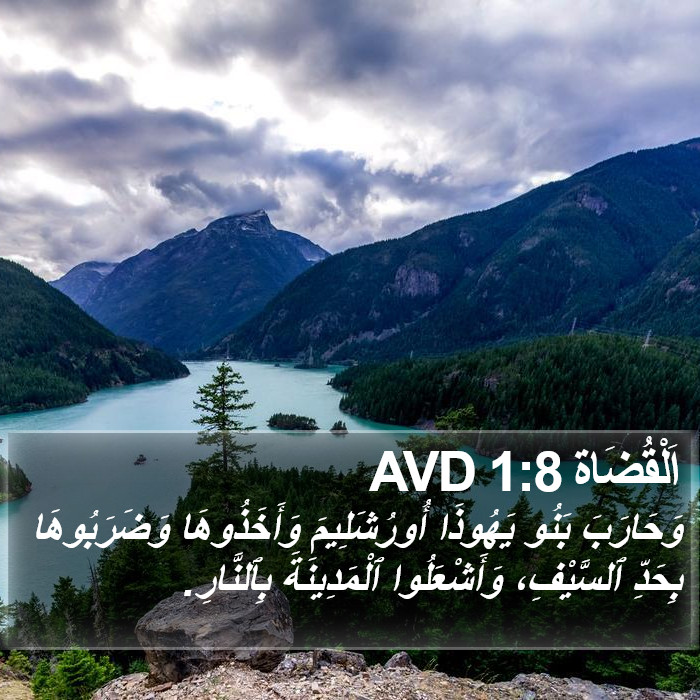 اَلْقُضَاة 1:8 AVD Bible Study