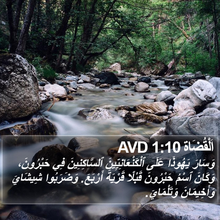 اَلْقُضَاة 1:10 AVD Bible Study