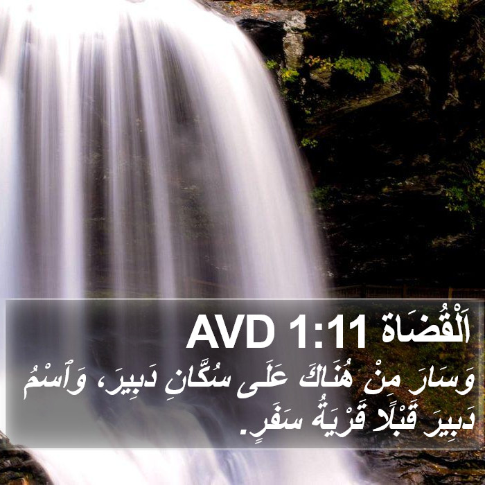 اَلْقُضَاة 1:11 AVD Bible Study