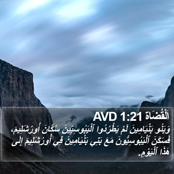 اَلْقُضَاة 1:21 AVD Bible Study