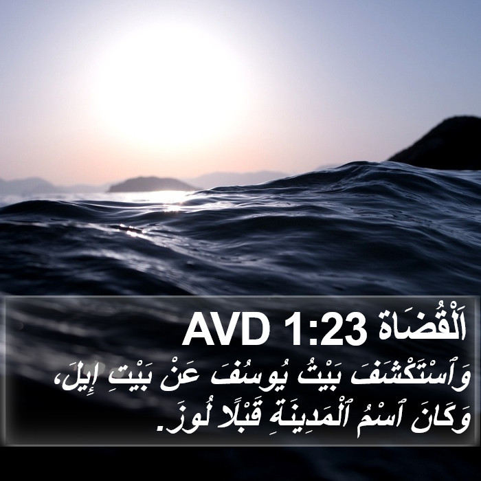 اَلْقُضَاة 1:23 AVD Bible Study