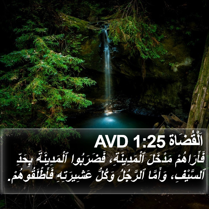 اَلْقُضَاة 1:25 AVD Bible Study