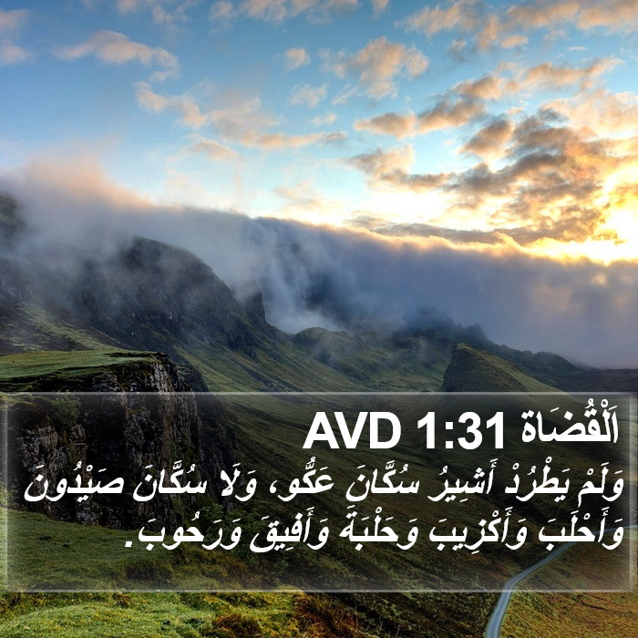 اَلْقُضَاة 1:31 AVD Bible Study