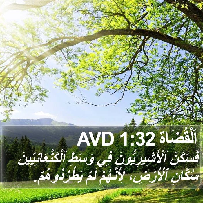 اَلْقُضَاة 1:32 AVD Bible Study