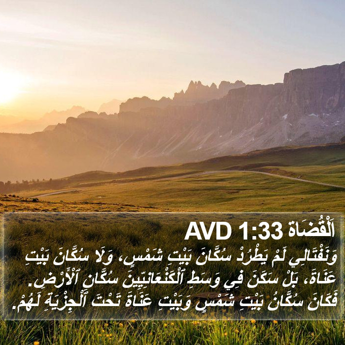 اَلْقُضَاة 1:33 AVD Bible Study