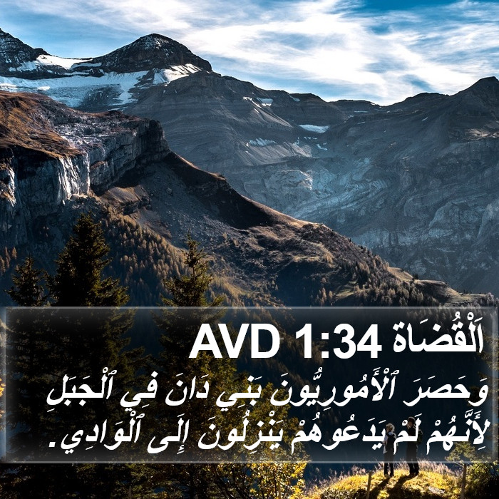 اَلْقُضَاة 1:34 AVD Bible Study