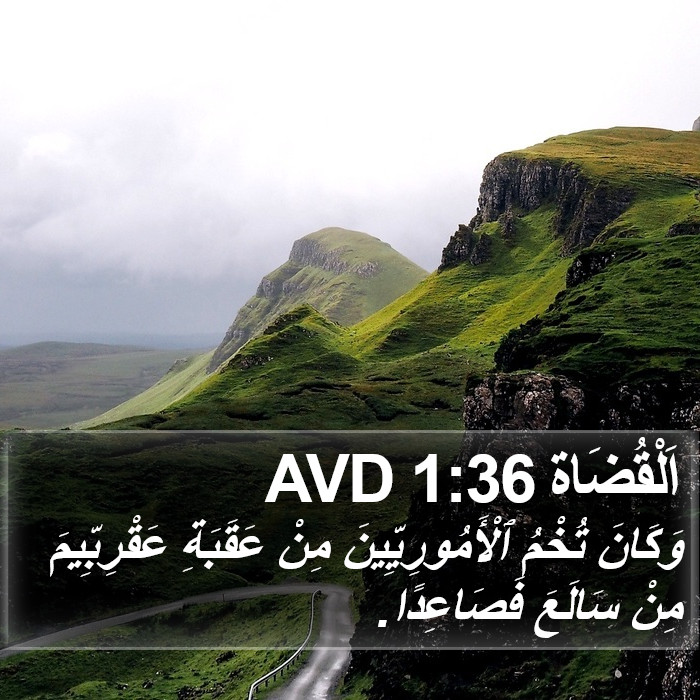 اَلْقُضَاة 1:36 AVD Bible Study