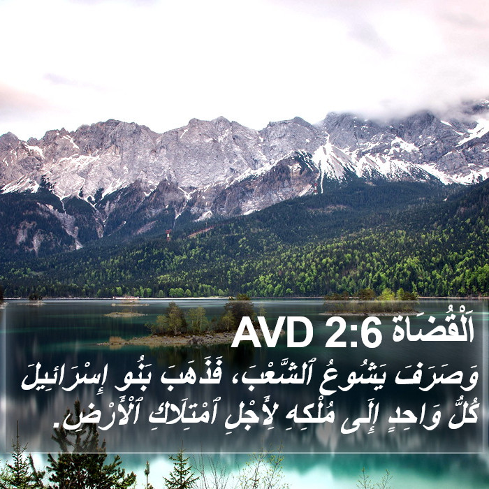 اَلْقُضَاة 2:6 AVD Bible Study